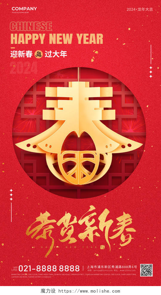 2024春节灯笼创意新年龙年手机海报春节福字